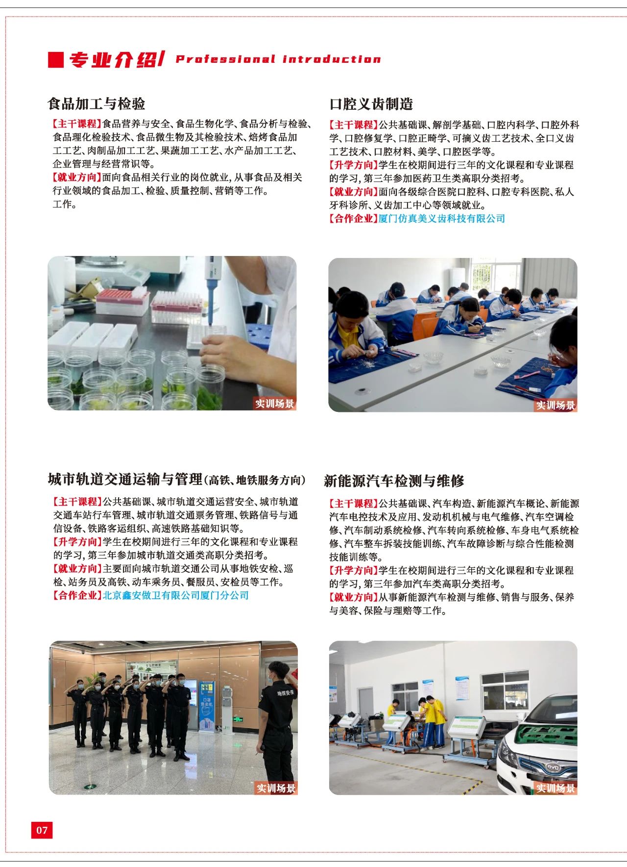 福建華夏高級技工學(xué)校專業(yè)介紹