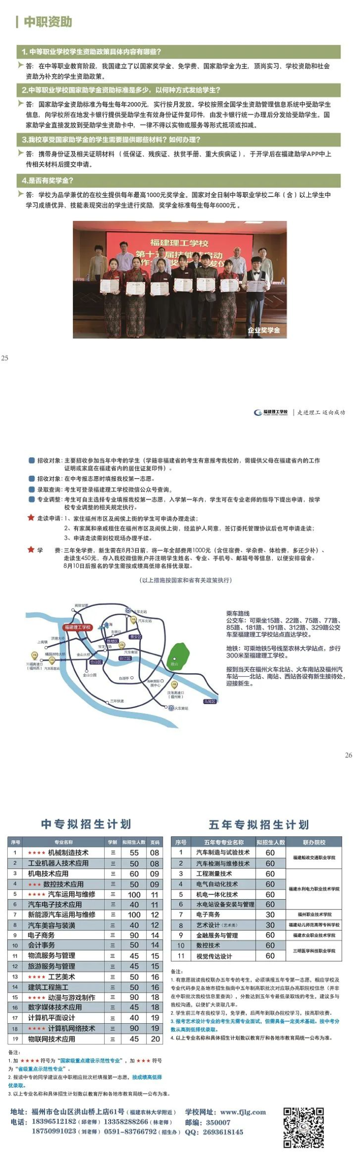福建理工學(xué)校2022年招生簡(jiǎn)章