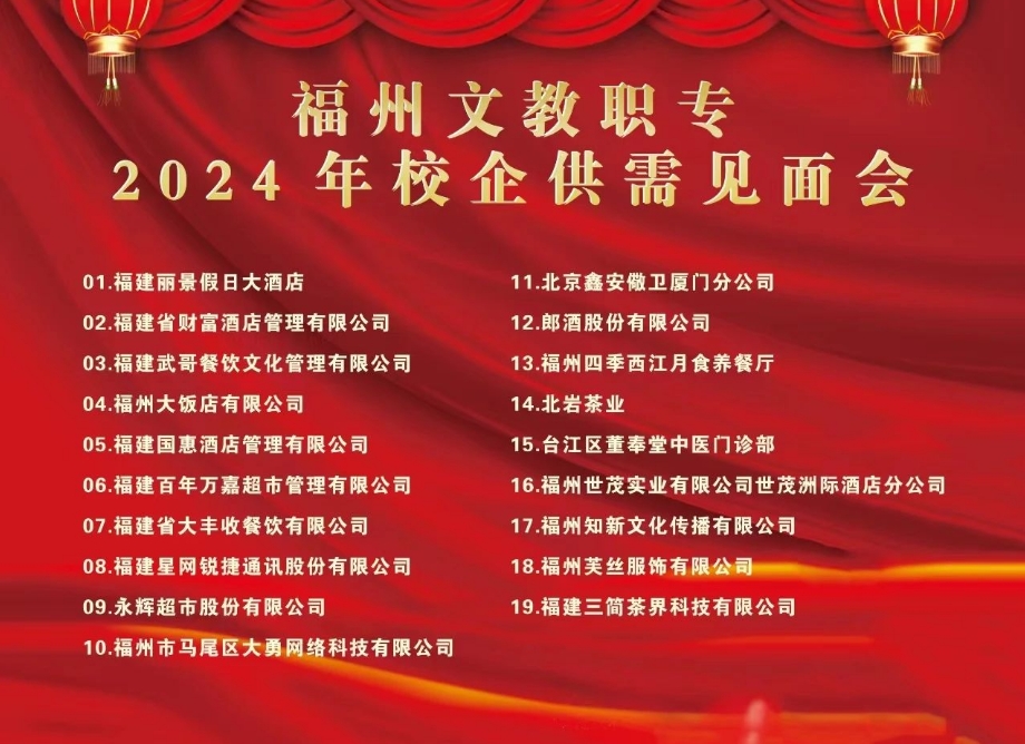 福州文教職業(yè)中專學(xué)校校企合作
