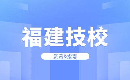 泉州市云揚航空職業(yè)技術(shù)學(xué)校簡介