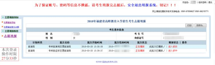 2024年福建高職分類招生考試志愿如何填報(bào)?詳細(xì)流程及注意事項(xiàng)來(lái)了