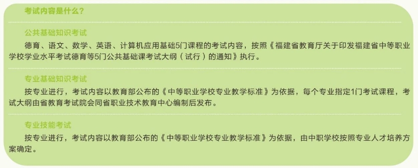 福建中職學(xué)考一般什么時候考試?