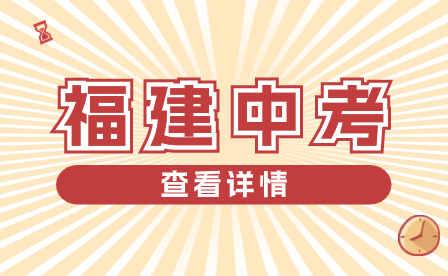 2024三明市沙縣區(qū)體育中考時(shí)間4月11日-14日！