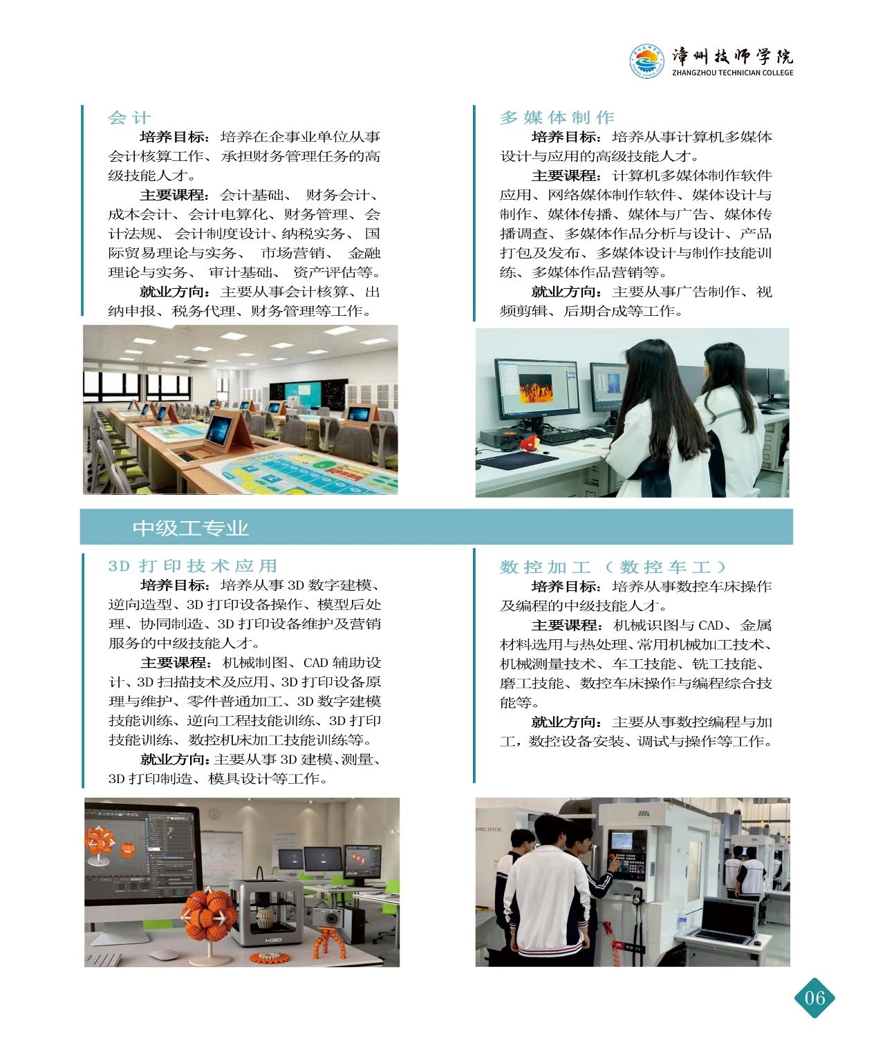 漳州技師學(xué)院2024年招生計(jì)劃