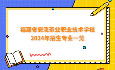 泉州中專 