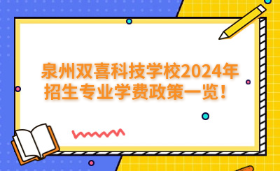 泉州中專 
