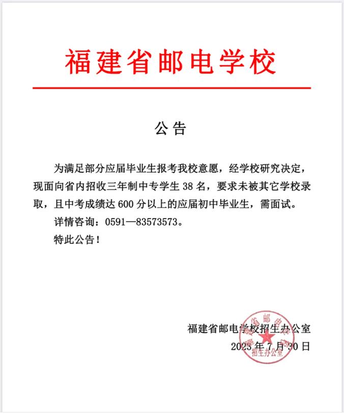 2024年平潭中考中職學(xué)校錄取分?jǐn)?shù)線匯總（預(yù)測(cè)版）